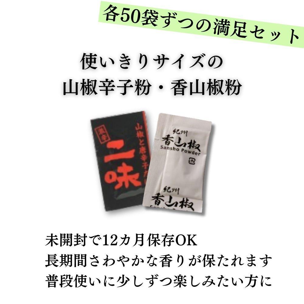 【ぶどう山椒】香山椒・二味豆袋セット