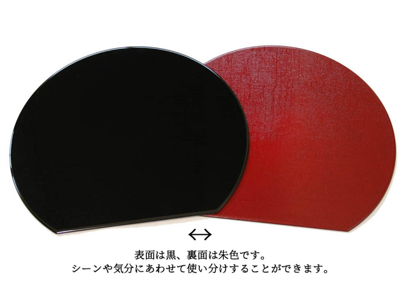半月盆 半月膳【36cm】リバーシブル ランチョンマット 黒塗 裏朱塗