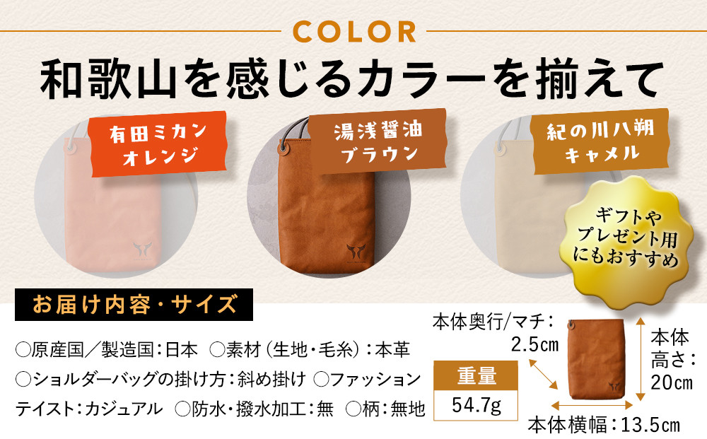 紀州和華牛レザー ポーチ［湯浅醤油（レディッシュブラウン）］