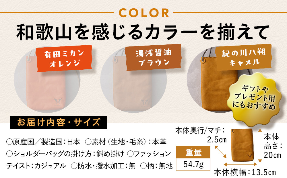紀州和華牛レザー ポーチ［紀の川八朔（キャメル）］