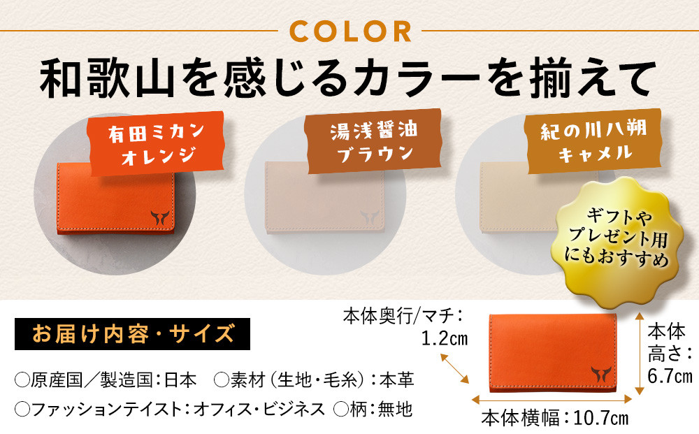 紀州和華牛レザー 名刺入れ［有田ミカン（オレンジ）］