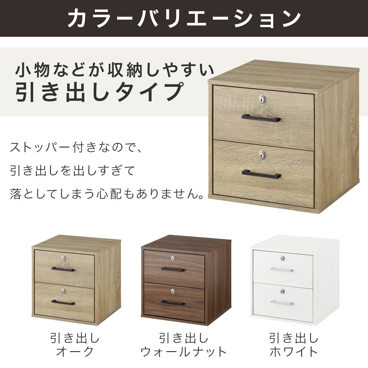 【完成品でお届け】鍵付き収納ボックス〔幅35cm・引出し付きタイプ〕（ホワイト）キューブボックス 扉付き 鍵付き カラーボックス 収納ボックス 引き出し a4 収納 おしゃれ 木製 ボックス 棚 扉付き収納ボックス レコード cd dvd 書類 本棚 引き出しラック 約 幅35cm キューブラック 本 漫画 ラック LKANET300208-3-WH