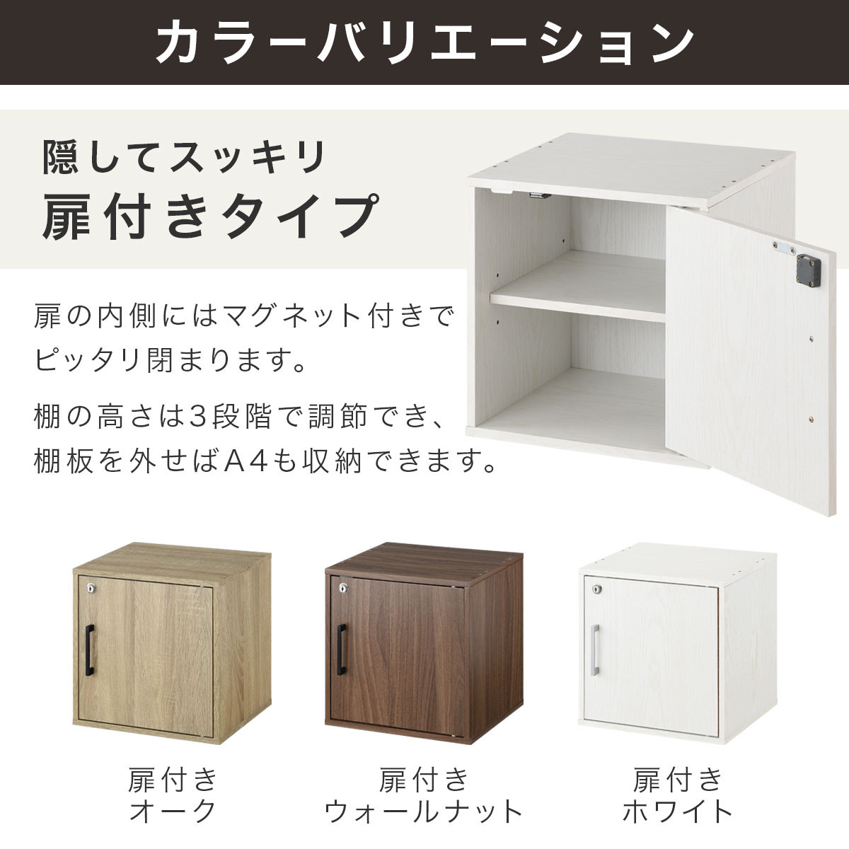 【完成品でお届け】鍵付き収納ボックス〔幅35cm・扉付きタイプ〕（ホワイト）キューブボックス 扉付き 鍵付き カラーボックス 収納ボックス 引き出し a4 収納 おしゃれ 木製 ボックス 棚 扉付き収納ボックス レコード cd dvd 書類 本棚 引き出しラック 約 幅35cm キューブラック 本 漫画 ラック LKANET300208-4-WH