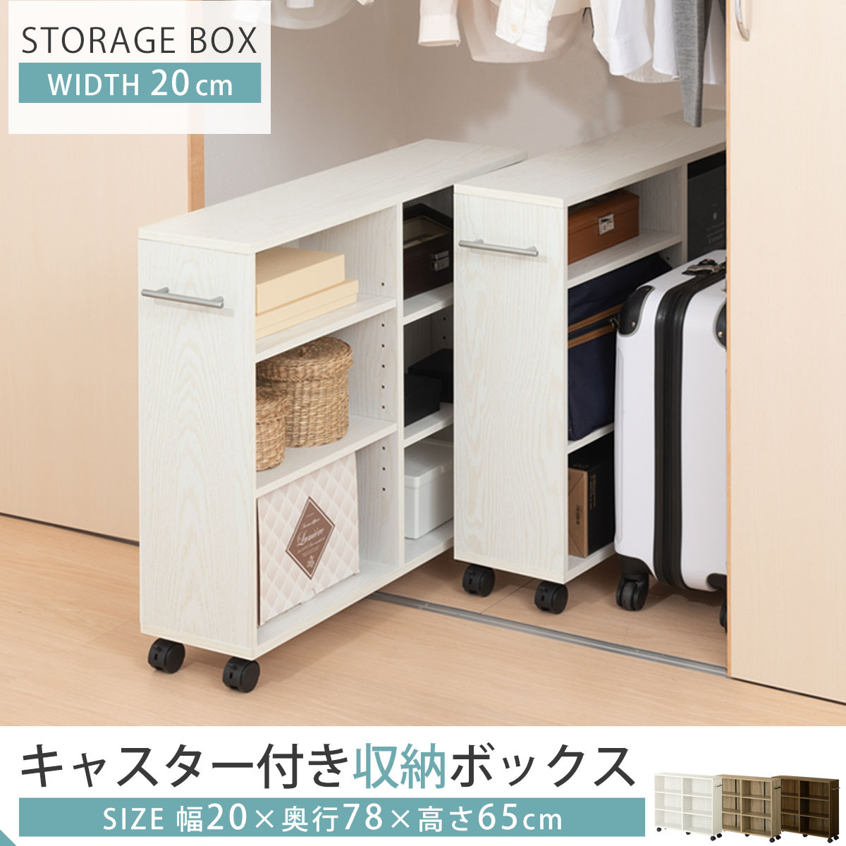 【完成品でお届け】押入れ収納ボックス〔幅20cm・取っ手が左側タイプ〕（ホワイト）押入れ収納 ラック スリム キャスター付き 本棚 収納 木製 チェスト 隙間収納 クローゼット ワゴン カラーボックス 押入れ タンス 漫画 本 cd dvd おしゃれ BKANRGHM0150-L-WH