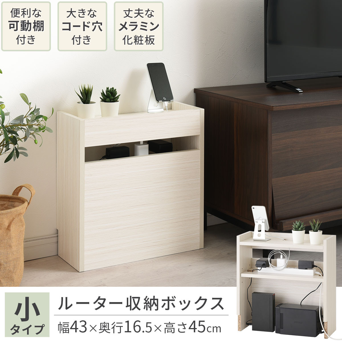 【完成品でお届け】ルーター収納ボックス〔小〕（オーク×ホワイト）ケーブルボックス スリム 小サイズ/大サイズ ケーブル収納 ボックス コードケース タップボックス タップ収納 ルーター隠し 大型 ルーター収納 ルーターボックス コードボックス コード収納 LKANET300255-1-OAK