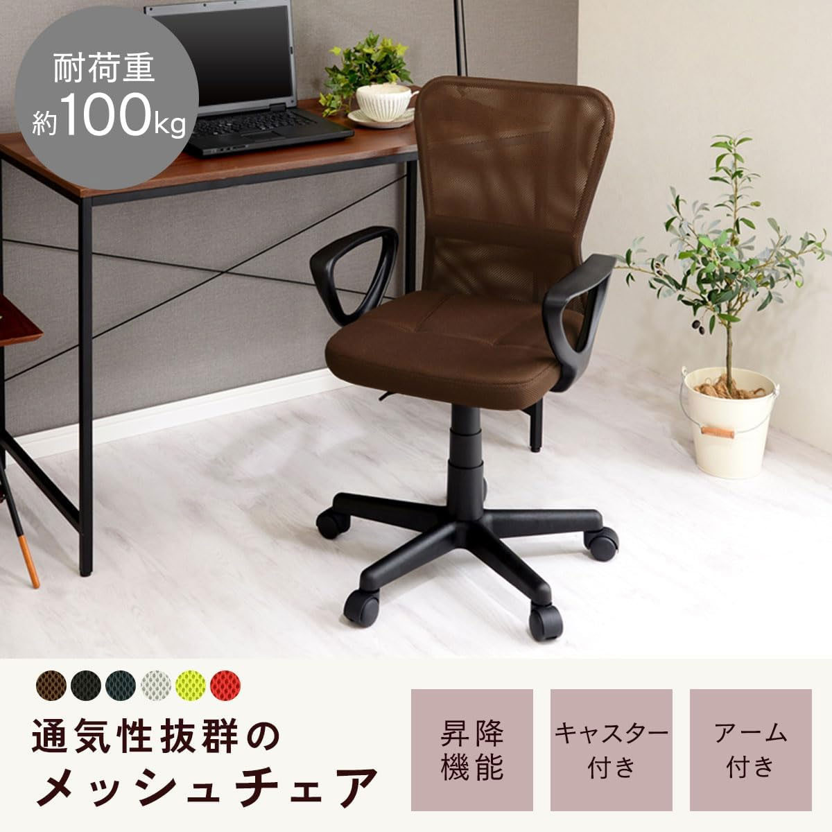 【完成品でお届け】メッシュバックチェア（ブラック）オフィスチェアー 肘付き チェア 在宅ワーク デスクチェア メッシュ 昇降 キャスター デスクチェアー 子供 大人 オフィスチェア ビジネスチェア コンパクト おしゃれ 椅子 テレワーク CKANHRUB3160-0-BK