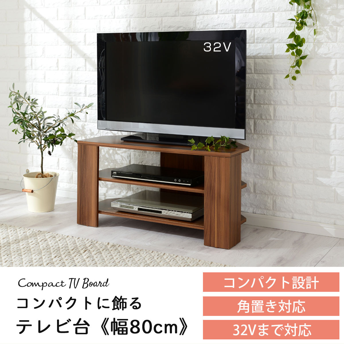 【完成品でお届け】[ 幅80cm ] コンパクトテレビ台（オーク）テレビ台 ローボード おしゃれ コーナー 三角 ロータイプ 幅80cm 32型 32インチ 角 収納 テレビボード テレビラックテレビ棚 TV台 小さめ コンパクト ゲーム機収納 シンプル 北欧 一人暮らし すみっこ TKANVB018088-0-OAK