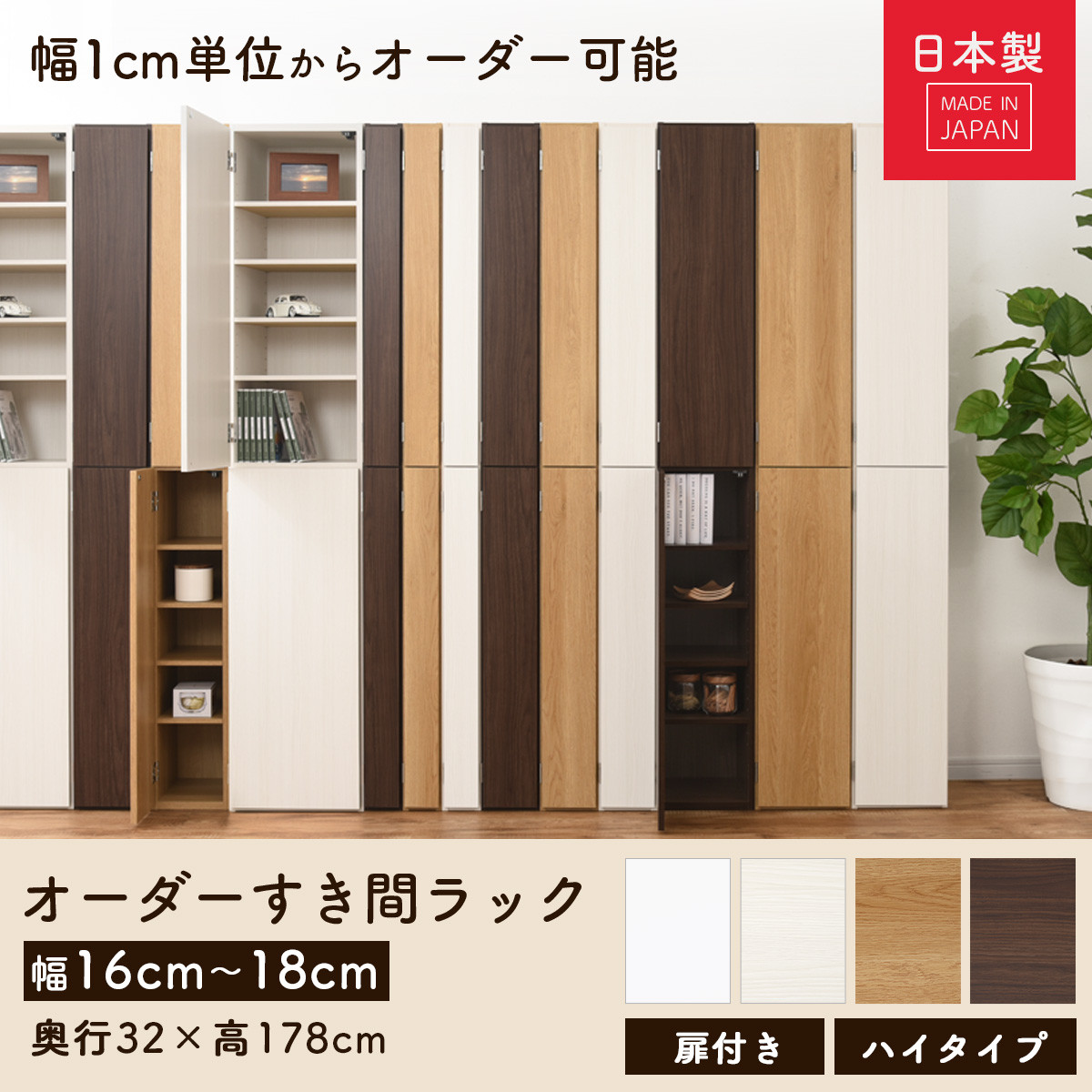 【国産家具】オーダーすき間ラック〔幅21cm・扉付き・ハイタイプ〕（ホワイト）すき間ラック 収納棚 扉付き スリム 約 奥行32 高さ180 ハイタイプ オーダーラック キッチン 洗面所 ラック 薄型 木製 オーダー 棚 扉付 10段 隙間収納 隙間収納ラック ABE400092-21-WH