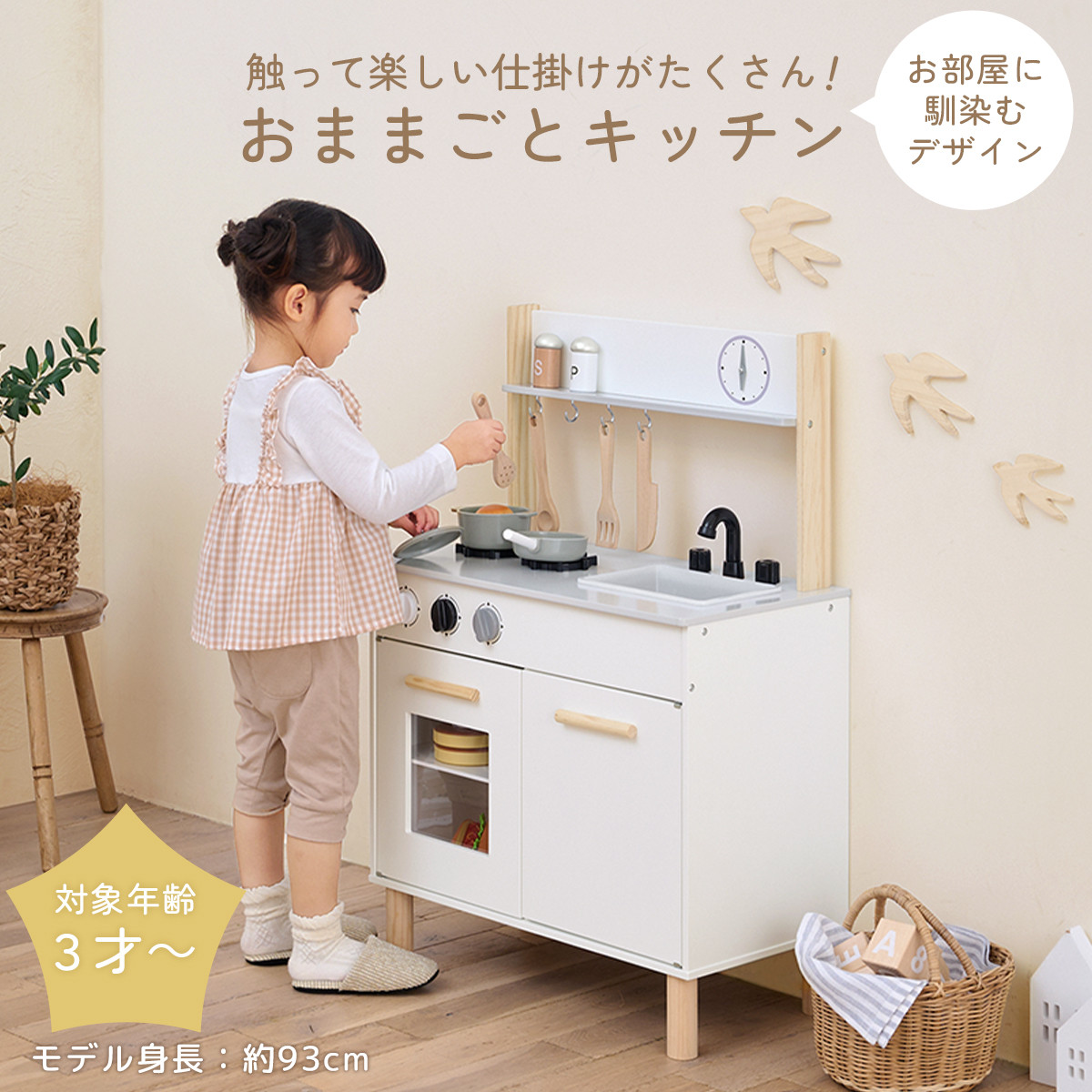 【完成品でお届け】おままごとキッチン コンパクト（ホワイト×ナチュラル）おままごと キッチン コンパクト おもちゃキッチン 木製 おままごとキッチン おなべ フライパン 料理器具 コンロ ままごとキッチン EKANTC001666-0-NA