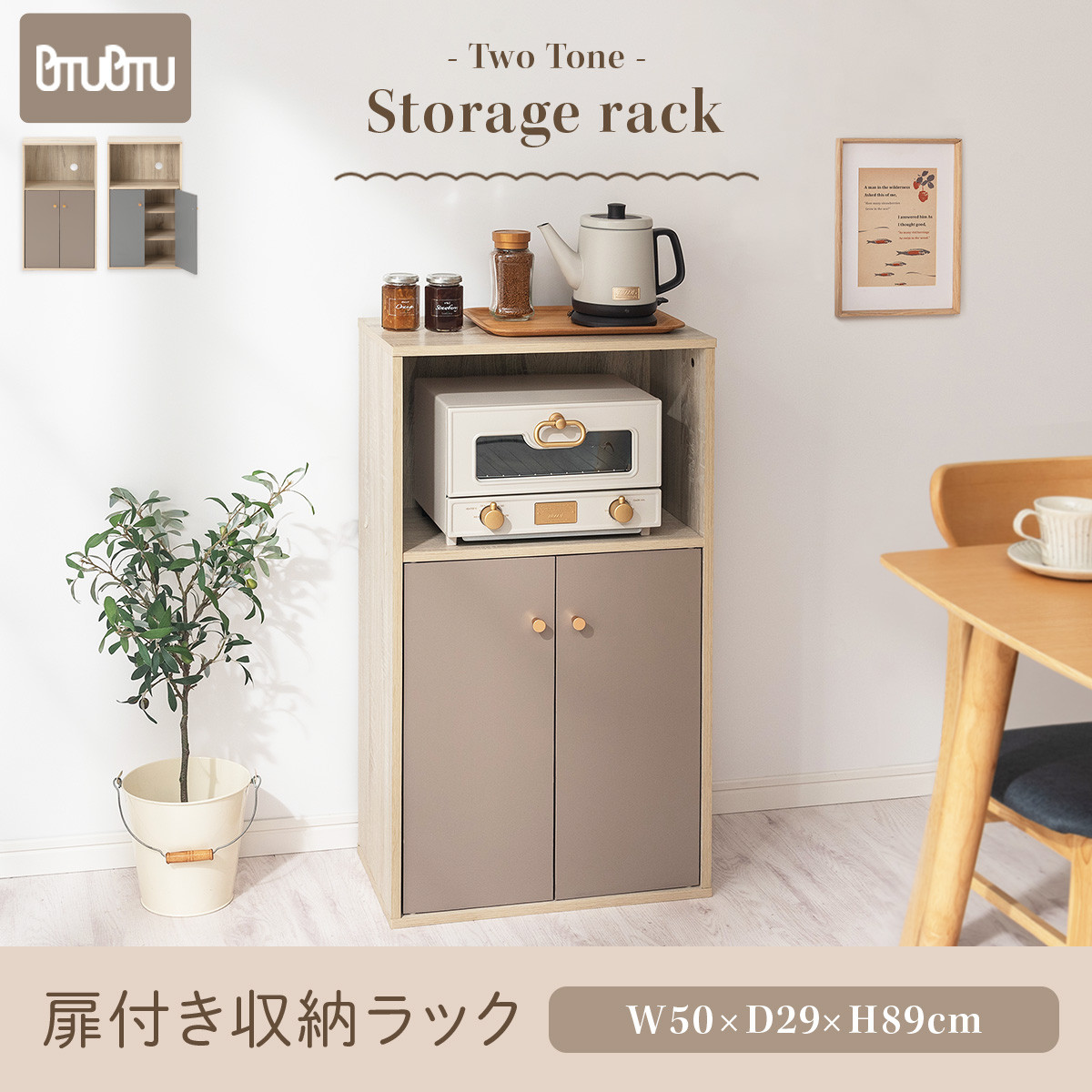 【完成品でお届け】扉付き収納ラック（グレー）食器棚 ロータイプ 扉付 一人暮らし 収納 トースター 炊飯器 小型レンジ ラック コンパクト キッチン収納棚 キッチンラック 約 幅50cm 奥行30cm 高さ90cm PUTUPUTU プトゥプトゥ LKANET300293-0-GY