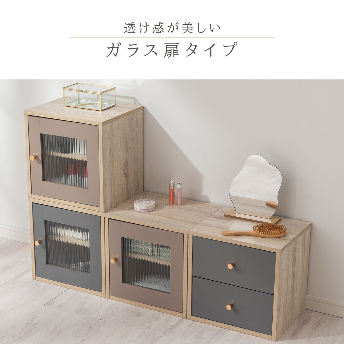 【完成品でお届け】木製キューブボックス〔幅35cm・ガラス扉タイプ〕（グレージュ）キューブボックス 扉付き 引き出し 収納棚 ガラス キューブラック 扉 スリム 本棚 フラップ扉 コード穴 チェスト cd dvd a4ファイル 収納 キューブ型 木製 PUTUPUTU プトゥプトゥ LKANET300295-A-GBE