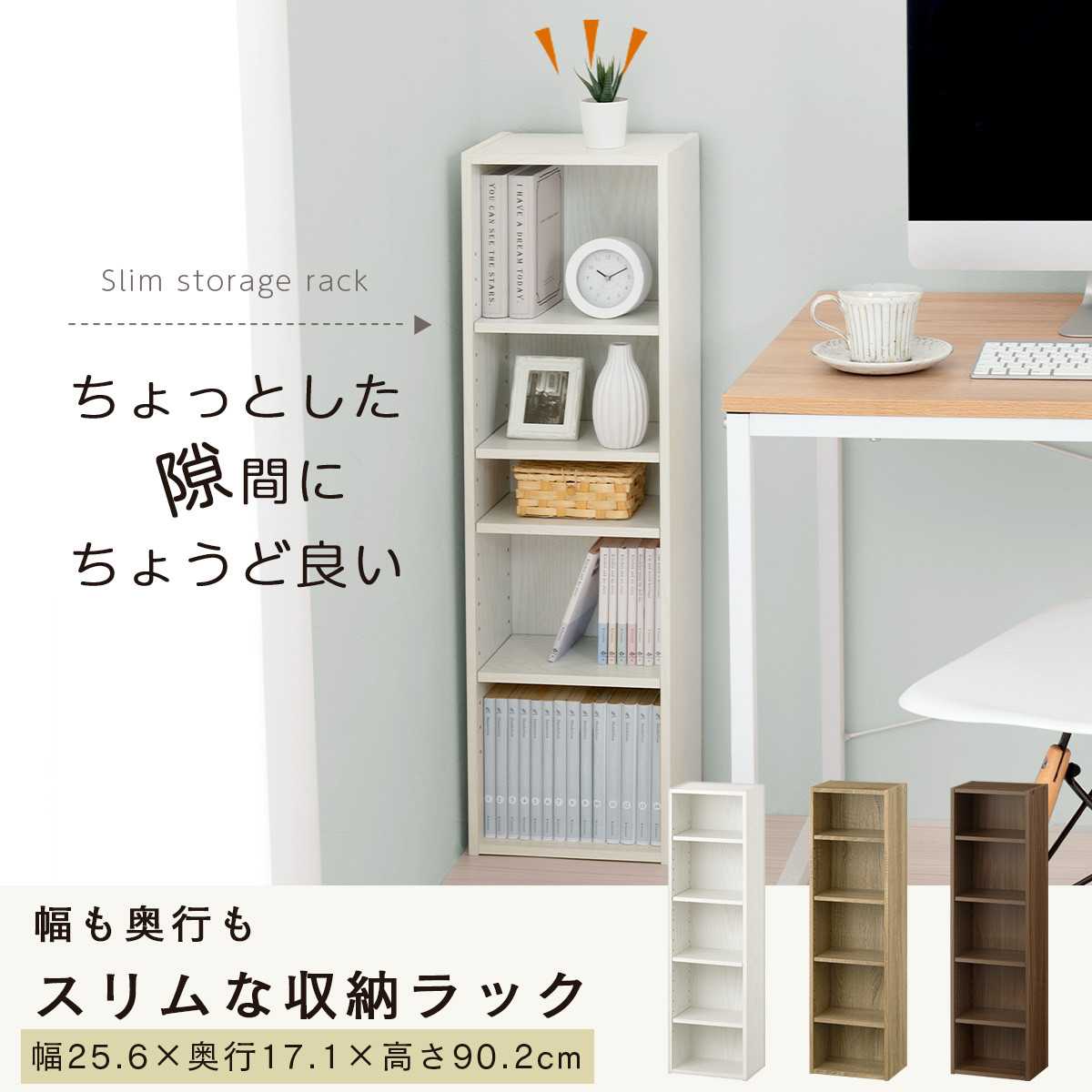 【完成品でお届け】カラーボックス（ウォールナット） 隙間収納 カラーボックス 約 幅25cm 奥行17cm 木製 隙間 棚 収納棚 スリム 本棚 薄型 収納 省スペース AKANBR920136-0-WAL