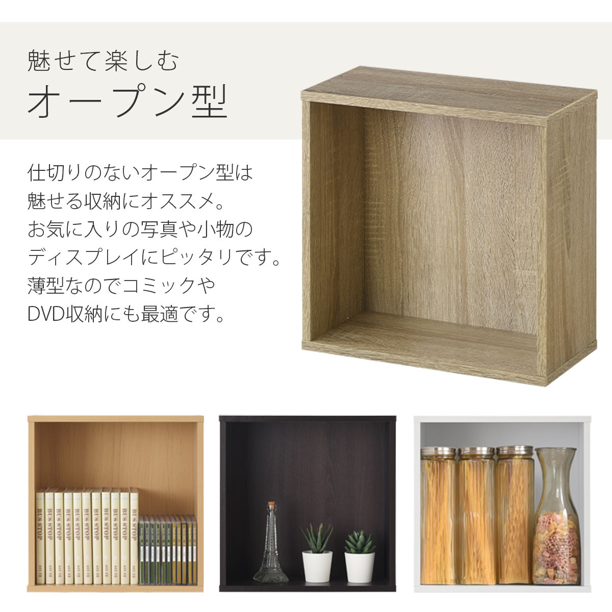【完成品でお届け】木製収納ボックス〔薄型タイプ・オープンタイプ〕（オーク）キューブボックス 扉付き カラーボックス スリム 本棚 本 漫画 コミック 小物 収納 CD DVD 収納ボックス キューブラック キューブ型 木製 仕切り 収納棚 薄型 おしゃれ 棚 積み重ね 収納box LKANET300166-7-OAK