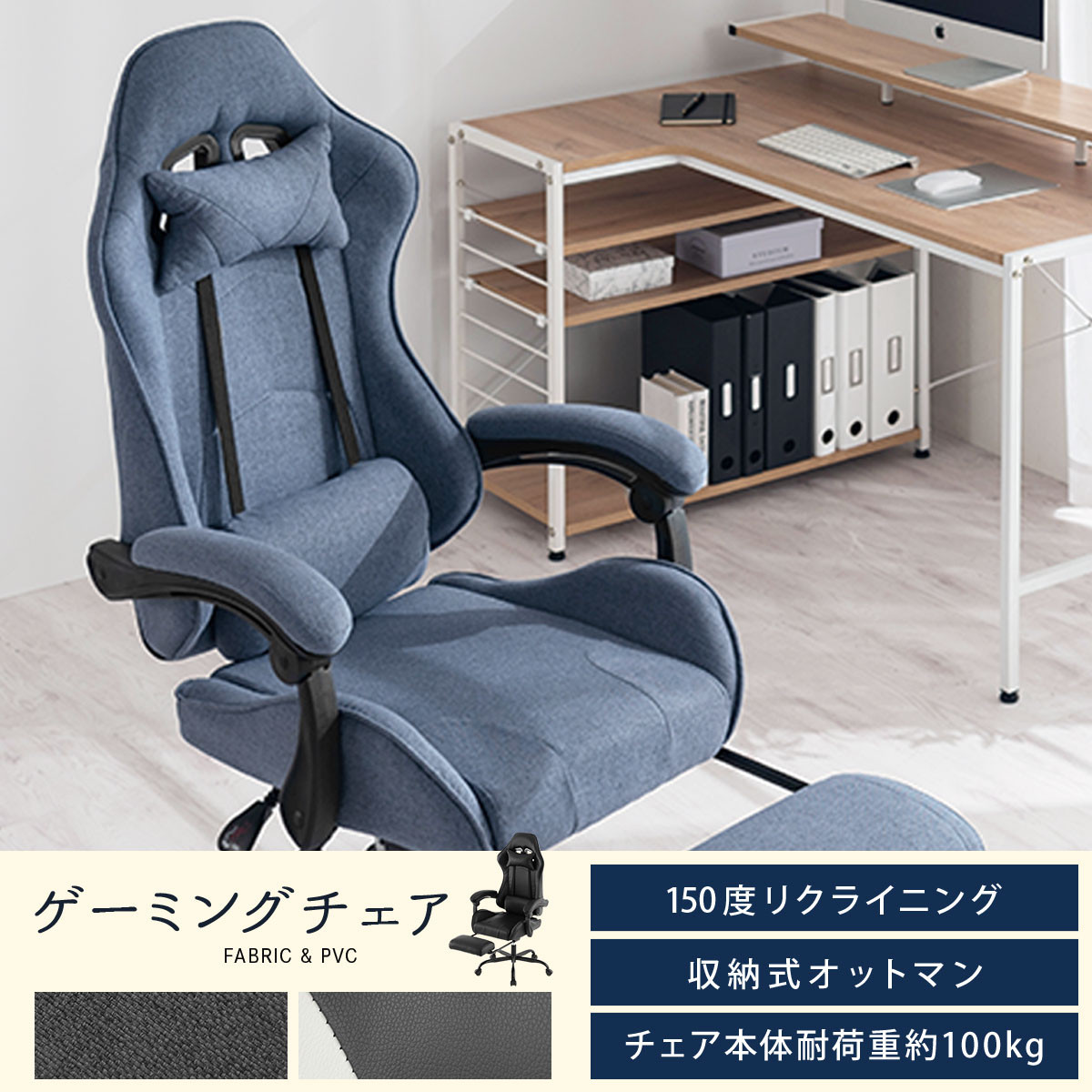 【完成品＋設置付き】ゲーミングチェア〔ファブリックタイプ〕（グレー）ゲーミングチェア ファブリック オフィスチェア リクライニング ハイバック リクライニングチェア オットマン一体型 ハイバック おしゃれ CKONHR100229-1-GY