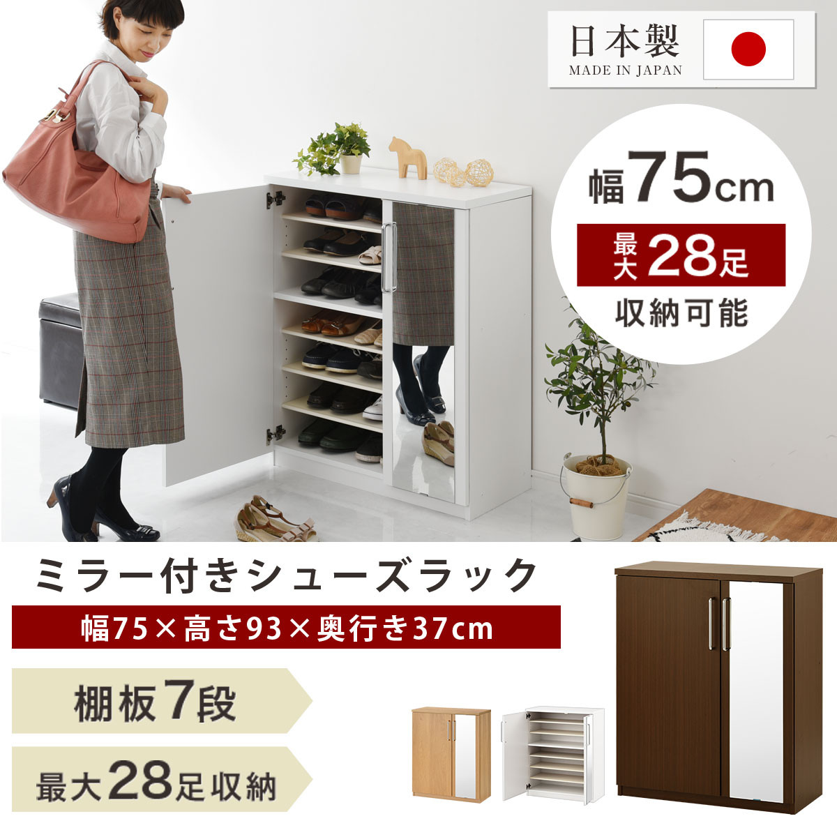 【完成品でお届け】ミラー付きシューズラック ロータイプ 幅75cm（ダークブラウン）シューズボックス ミラー付き ロータイプ 日本製 国産  玄関収納 木製 北欧 おしゃれ SKANBM175030-0-DBR