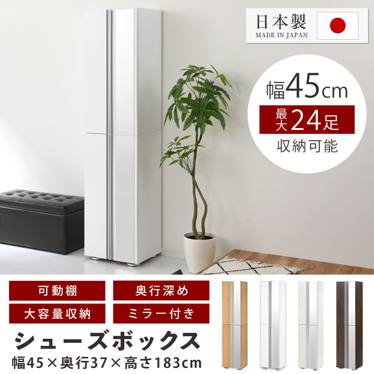 ［完成品でお届け］シューズボックス ミラー付き幅 45cm［鏡が右側タイプ］（ホワイト）シューズラック 扉付き スリム 12段 靴箱 大容量 木製 シューズボックス 縦長 靴収納棚 下駄箱 ブーツ おしゃれ SKANBM304500-R-WH