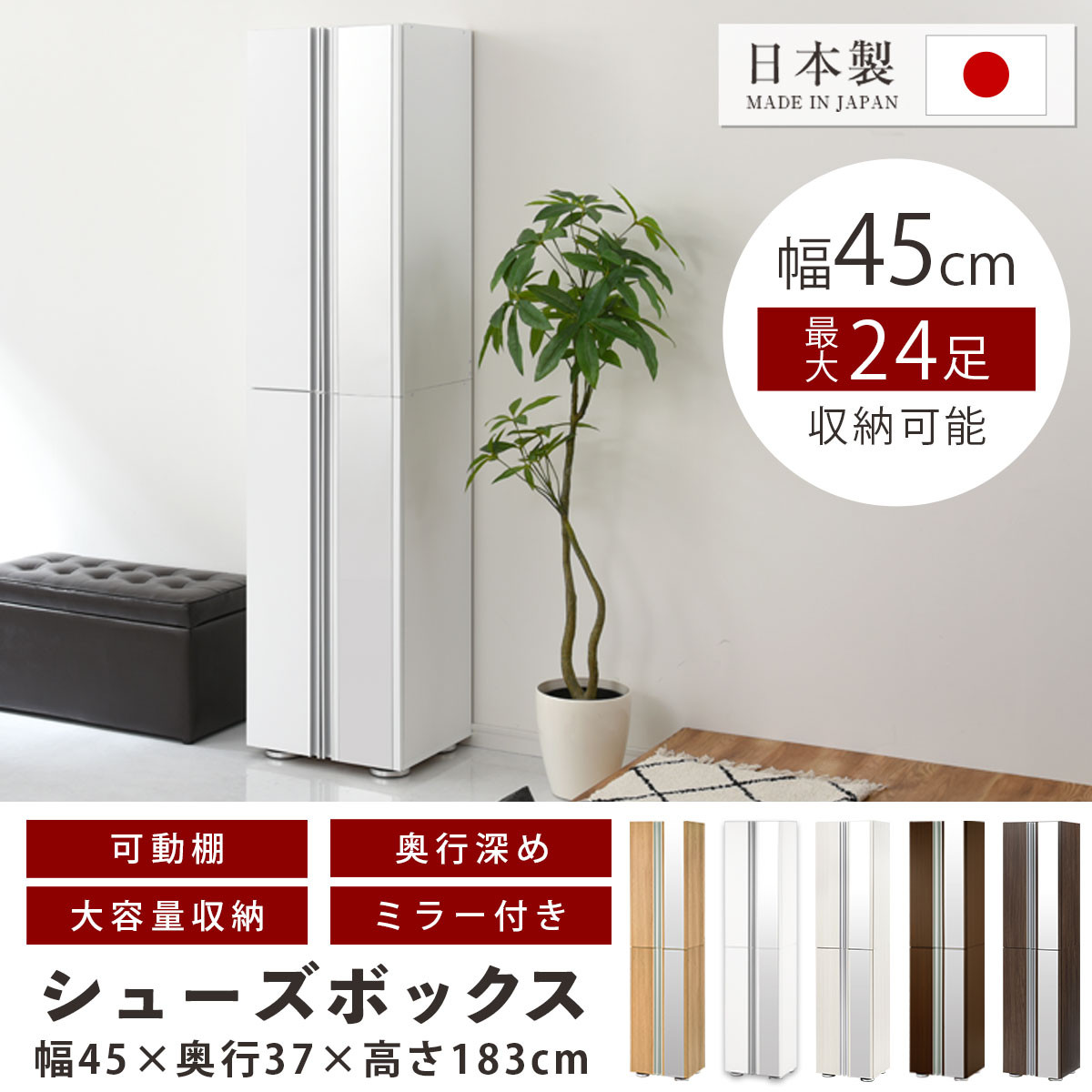 ［完成品＋設置付き］シューズボックス ミラー付き 幅45cm［鏡が左側タイプ］（オーク）シューズラック 扉付き スリム 12段 靴箱 大容量 木製 シューズボックス 縦長 靴収納棚 下駄箱 ブーツ おしゃれ SKONBM304500-L-OAK