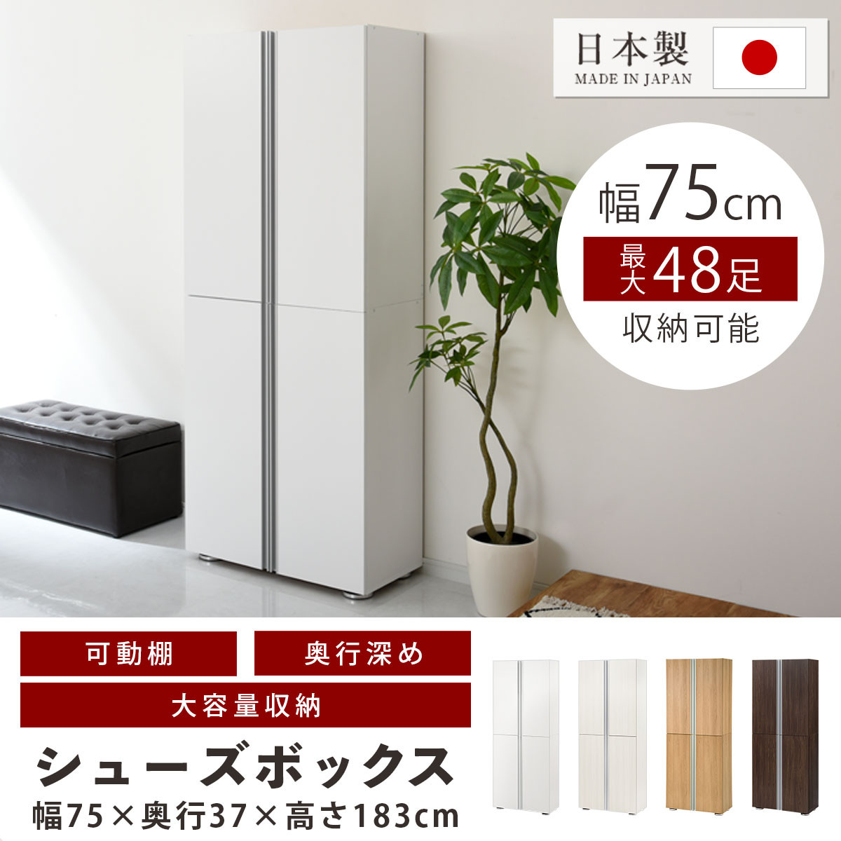 ［完成品でお届け］シューズボックス ミラーなし 幅75cm（ホワイトウッド）シューズラック 扉付き スリム 12段 靴箱 大容量 木製 シューズボックス 縦長 靴収納棚 下駄箱 ブーツ おしゃれ SKANBM317500-0-WWO