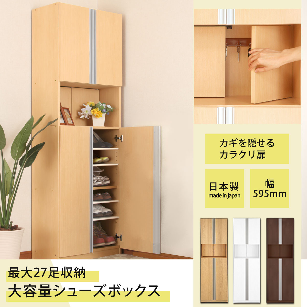 ［完成品＋設置付き］からくりシューズボックス 幅60cm（オーク）シューズボックス スリム 最大 27足 収納 大容量 ハイタイプ 扉付き シューズラック 靴箱 木製 靴入れ 収納棚 玄関収納 薄型 扉 下駄箱 靴 ブーツ 転倒防止 国産 玄関 おしゃれ SKONBX100600-0-OAK
