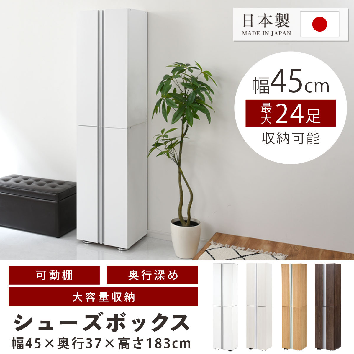 シューズボックス ミラーなし幅45cm（ホワイト）シューズラック 扉付き スリム 12段 靴箱 大容量 木製 シューズボックス 縦長 靴収納棚 下駄箱 ブーツ おしゃれ SBM314500-0-WH