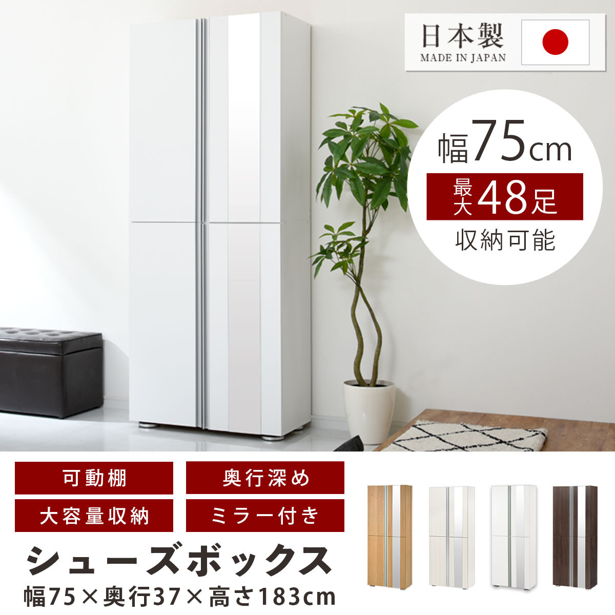 シューズボックス ミラー付き幅75cm（オーク）シューズラック 扉付き スリム 12段 靴箱 大容量 木製 シューズボックス 縦長 靴収納棚 下駄箱 ブーツ おしゃれ SBM307500-0-OAK