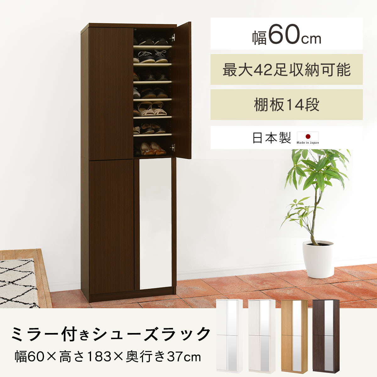 ミラー付きシューズラック ハイタイプ 幅60cm（ホワイト）シューズボックス ミラー付き ハイタイプ 日本製 国産 シューズラック 大容量 下駄箱 ミラー 姿見 全身鏡 靴 収納 靴箱 シューズ 玄関収納 木製 おしゃれ SBM060020-0-WH