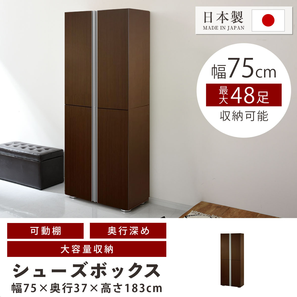 【完成品＋設置付き】シューズボックス ミラーなし幅75cm（ダークブラウン）シューズラック 扉付き スリム 12段 靴箱 大容量 木製 シューズボックス 縦長 靴収納棚 下駄箱 ブーツ おしゃれ SKONBM317500-0-DBR