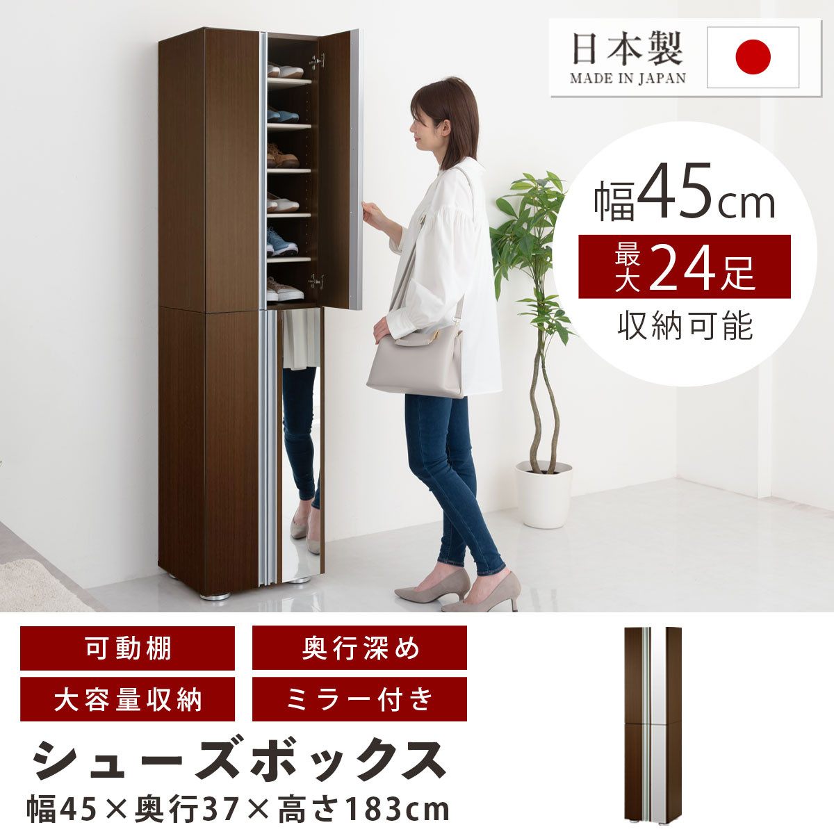 【完成品＋設置付き】シューズボックス ミラー付き幅45cm〔鏡が左側タイプ〕（ダークブラウン）シューズラック 扉付き スリム 12段 靴箱 大容量 木製 シューズボックス 縦長 靴収納棚 下駄箱 ブーツ おしゃれ SKONBM304500-L-DBR