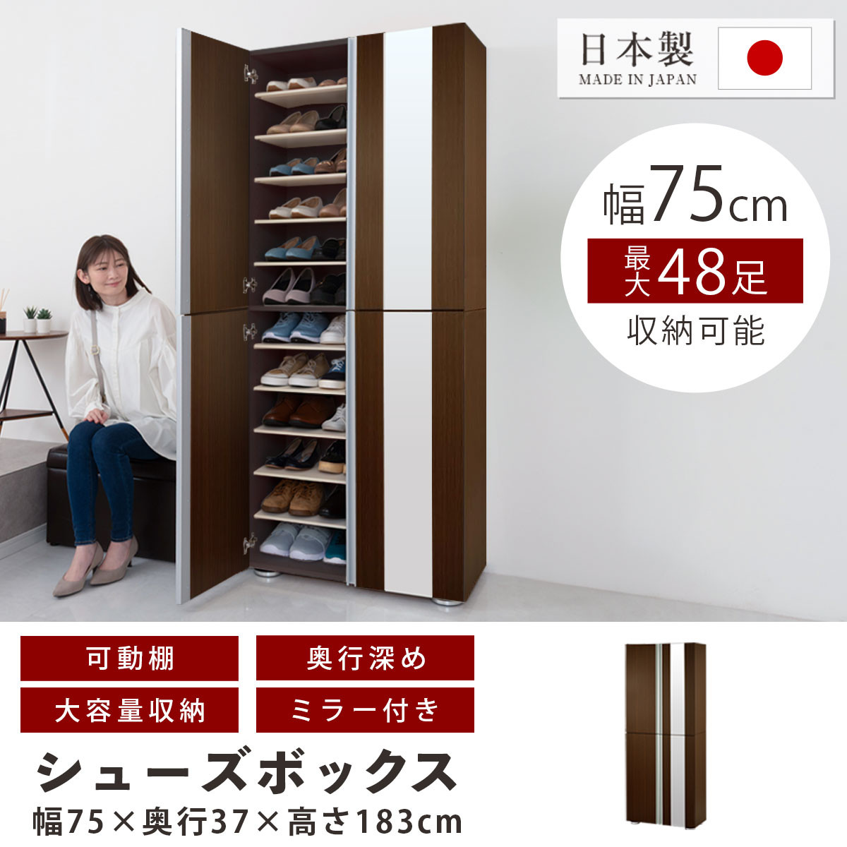 【完成品＋設置付き】シューズボックス ミラー付き幅75cm〔鏡が右側タイプ〕（ダークブラウン）シューズラック 扉付き スリム 12段 靴箱 大容量 木製 シューズボックス 縦長 靴収納棚 下駄箱 ブーツ おしゃれ SKONBM307500-R-DBR
