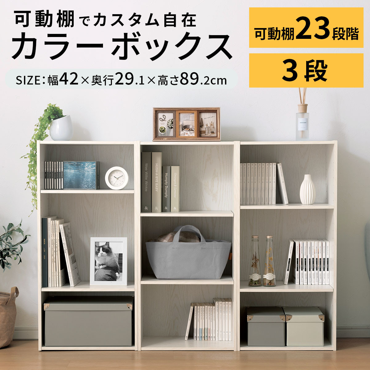 【完成品でお届け】カラーボックス〔可動棚・3段〕（ウォールナット）カラーボックス 可動棚 3段 A4 省スペース 収納棚 リビング収納棚 木製 隙間 収納ラック 3段ボックス リビング スリムラック AKANBR920129-0-WAL