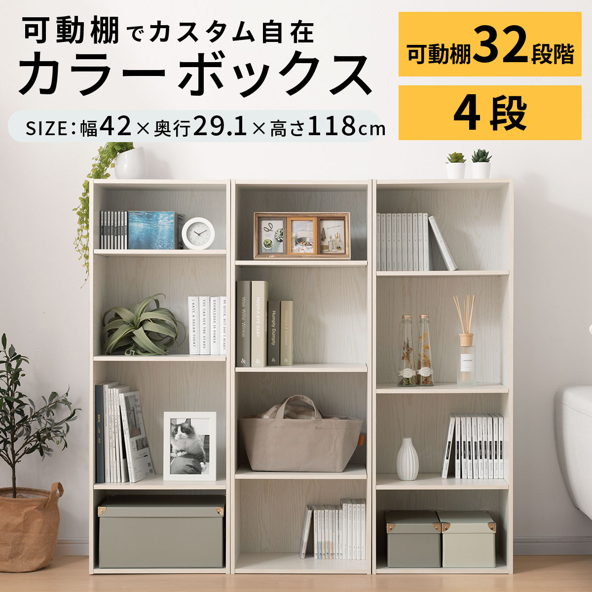 【完成品でお届け】カラーボックス〔可動棚・4段〕（オーク）カラーボックス 可動棚 4段 A4 省スペース 収納棚 リビング収納棚 木製 隙間 収納ラック 4段ボックス リビング スリムラック AKANBR920130-0-OAK