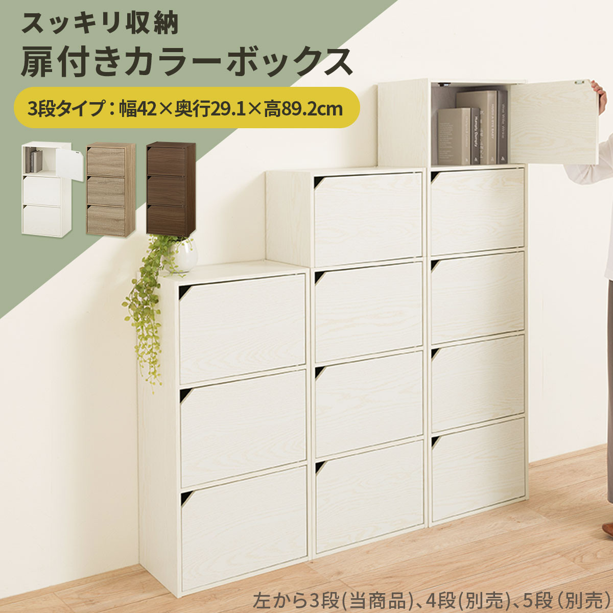 【完成品でお届け】扉付きカラーボックス〔3段〕（オーク）カラーボックス 扉付き 3段 木製 収納棚 扉付き本棚 リビング キッチン 寝室 雑貨 小物 収納 大きめ CDラック 扉付き収納ボックス 隙間収納 ラック AKANBR920131-0-OAK