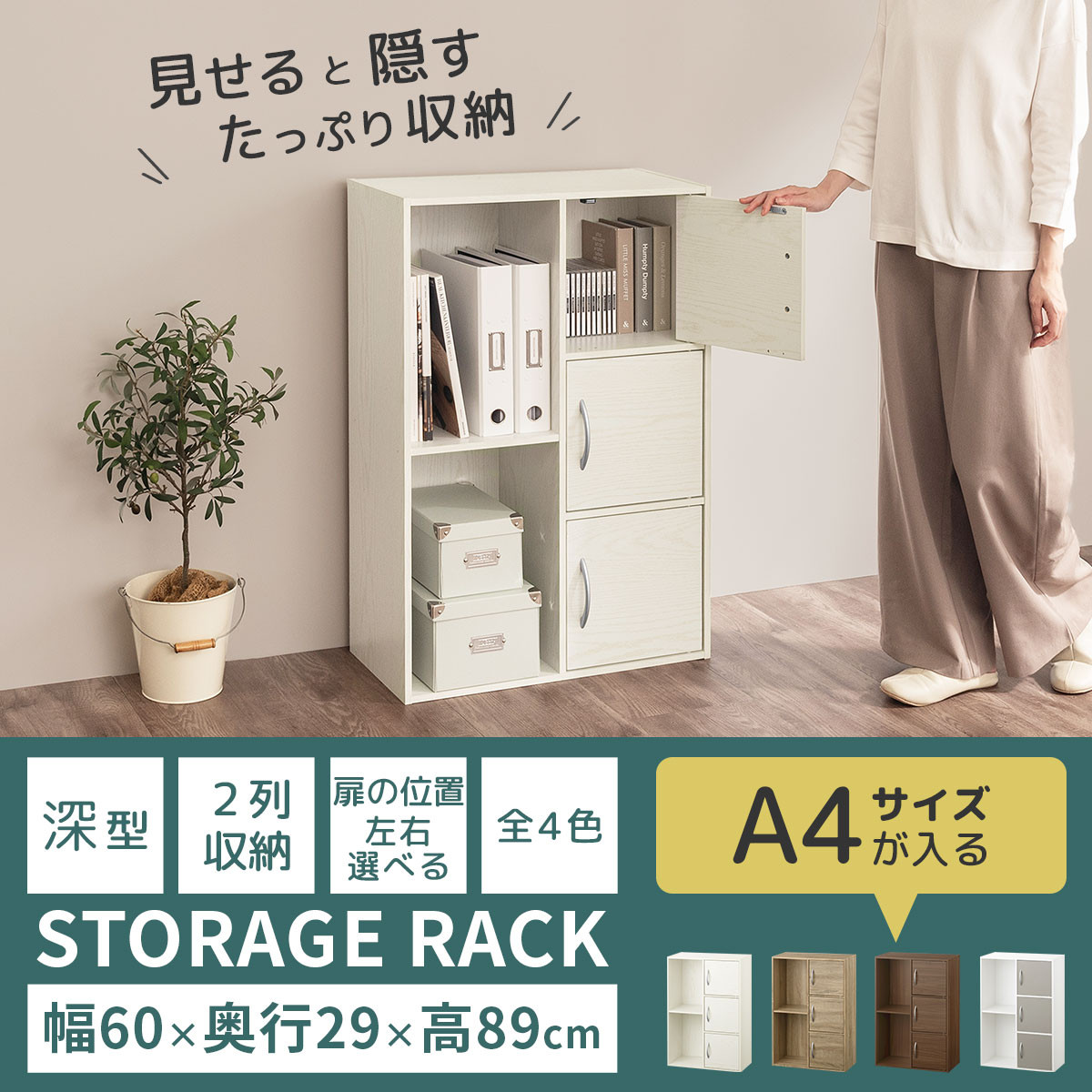 【完成品でお届け】多目的ラック〔扉付き・扉左側タイプ〕（ホワイト）2列 カラーボックス 2段 3段 扉付き A4 木製 雑誌 コミック 本棚 漫画収納 おもちゃ 収納 収納棚 ラック 扉付きカラーボックス おしゃれ AKANBR920134-L-WH