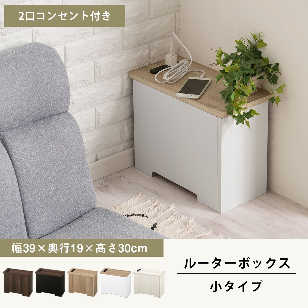 【完成品でお届け】ルーターボックス〔小・右置タイプ〕（ウォールナット×ブラック）ケーブルボックス 木製 コンセント 付き 収納 コードボックス コードケース コード収納 収納ボックス ケーブルラック EKANTC001539-1R-WAL