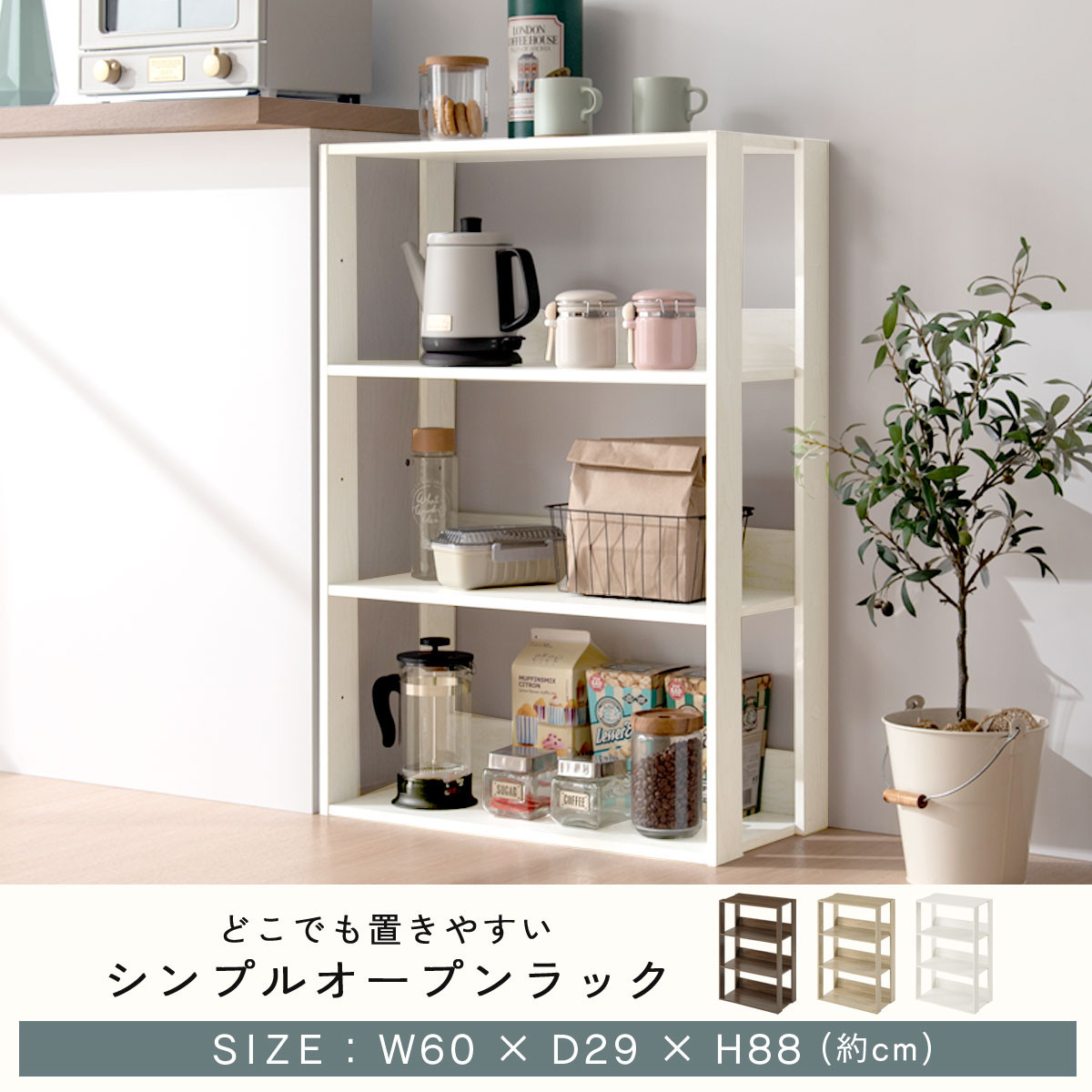 【完成品でお届け】オープンラック〔幅60cm〕（ウォールナット）オープンラック 木製 北欧 3段 幅60cm スリム 奥行29cm 3段ラック ディスプレイ ィスプレイラック リビング 収納 本棚 LKANRA001186-0-WAL