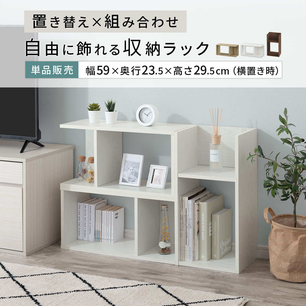 【完成品でお届け】ディスプレイラック（ホワイト）コの字 ラック 木製 ディスプレイラック 卓上 ミニラック 本棚 スリム オシャレ ブックスタンド インテリアラック オープンシェルフ 北欧 リビング 収納 棚 チェスト LKANRA001200-0-WH