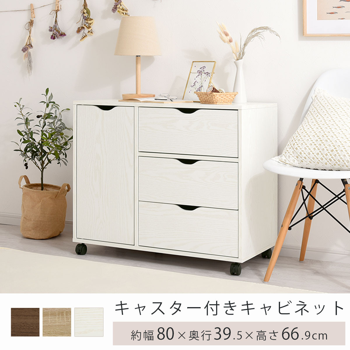 【完成品＋設置付き】キャスター付きマルチキャビネット（オーク）キャビネット おしゃれ 幅80 木製 チェスト キャスター 収納棚 タンス 大容量 扉付き スリムワゴン 押入れ収納 キャスター付き テレビ台 LKONCB642291-0-OAK