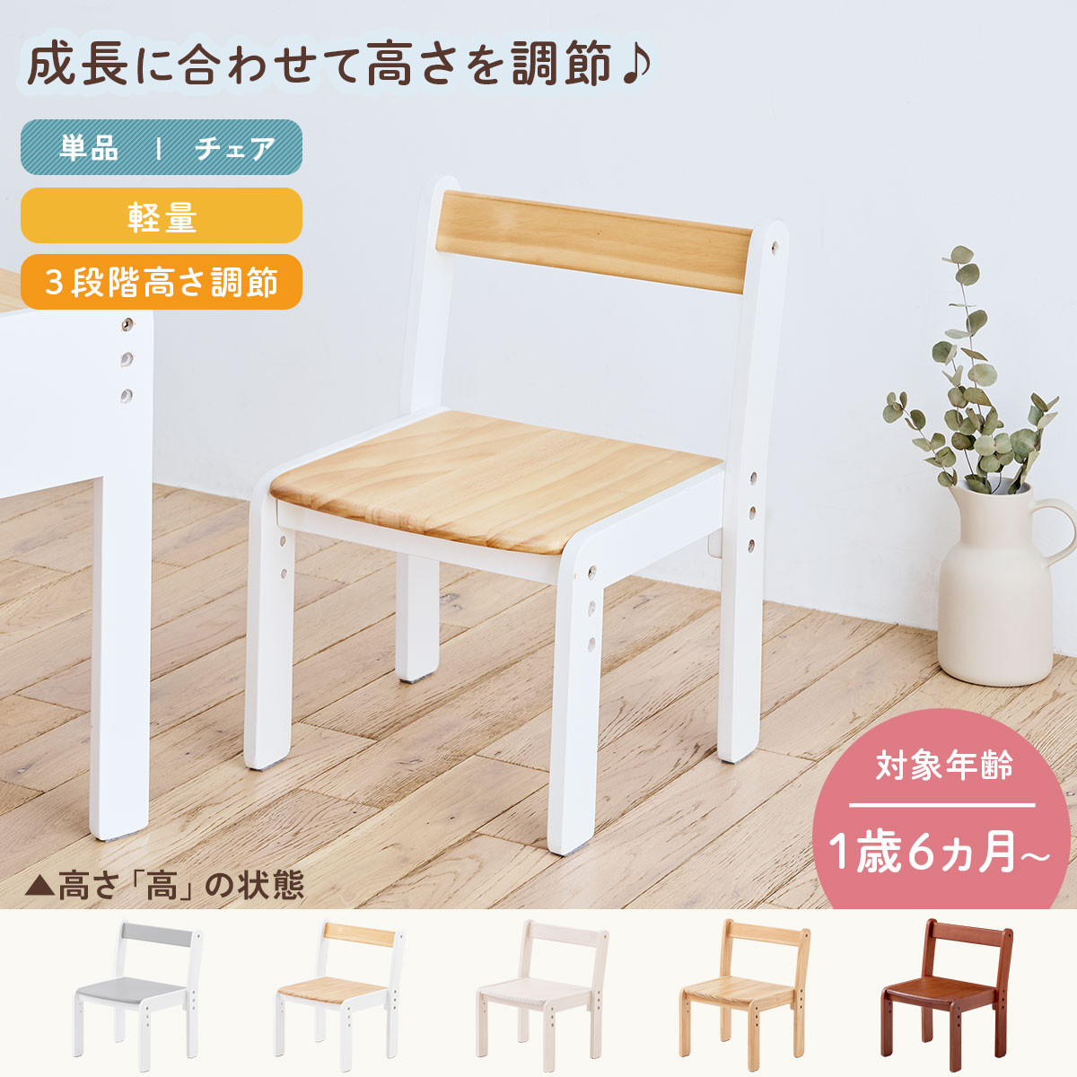 【完成品＋設置付き】キッズチェア（ホワイト）キッズチェア ロータイプ 高さ調整 約 座面高さ20cm 23cm 26cm 子供椅子 デスクチェア 学習椅子 子ども こども 軽量 昇降 CKONHR100231-0-WH