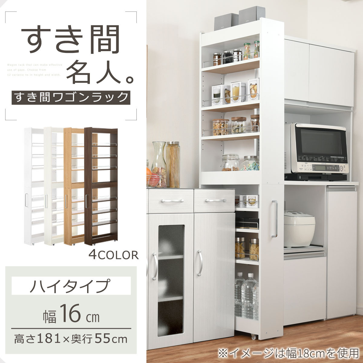 【国産家具】すき間ワゴンラック ハイタイプ〔幅16cm・シンプルタイプ〕（ホワイト）隙間収納 キッチン キャスター付き キッチンワゴン スリム 収納 すき間収納 ランドリー ラック 薄型 木製 KRA945193-0-WH