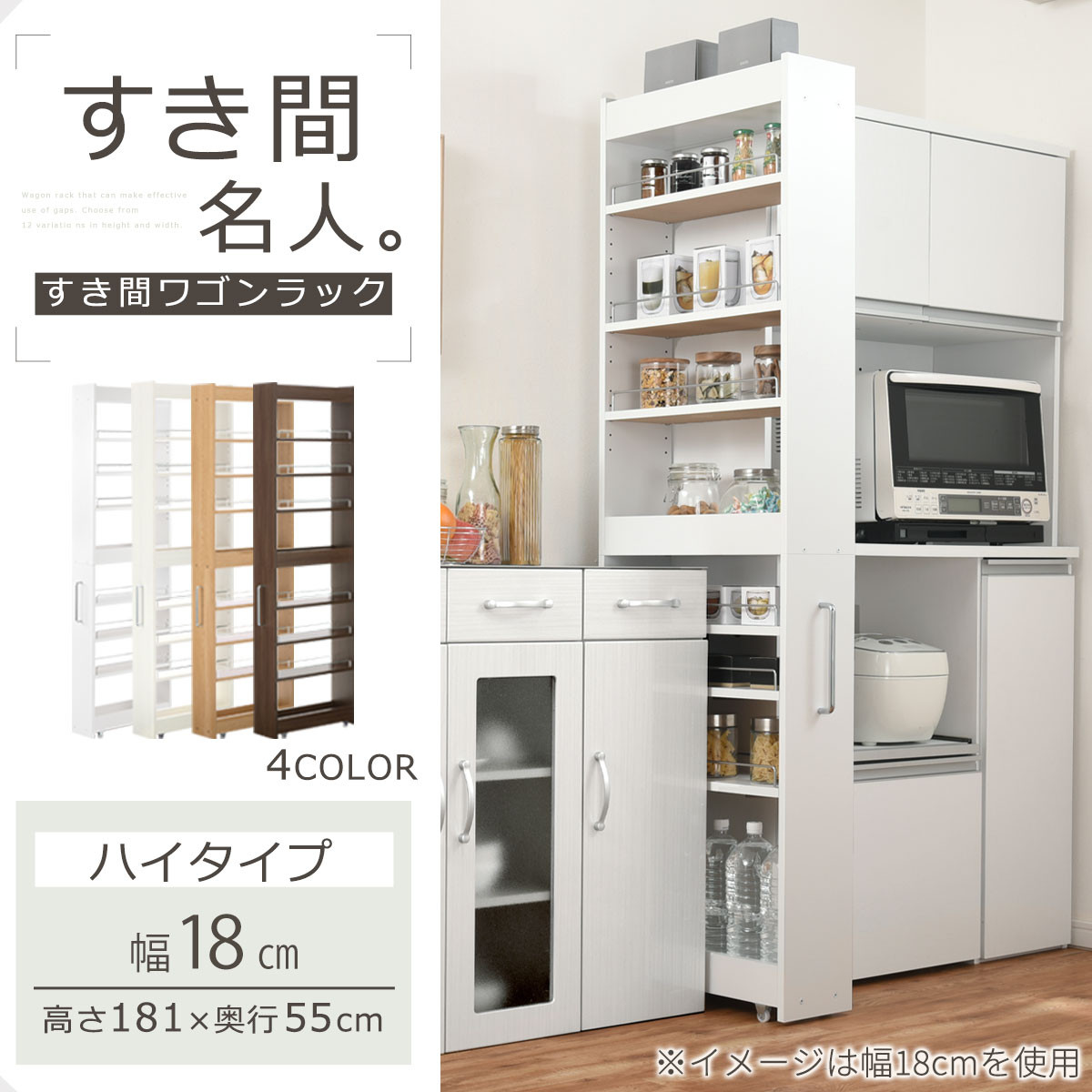 【国産家具】すき間ワゴンラック ハイタイプ〔幅18cm・シンプルタイプ〕（ホワイト）隙間収納 キッチン キャスター付き キッチンワゴン スリム 収納 すき間収納 ランドリー ラック 薄型 木製 KRA945194-0-WH