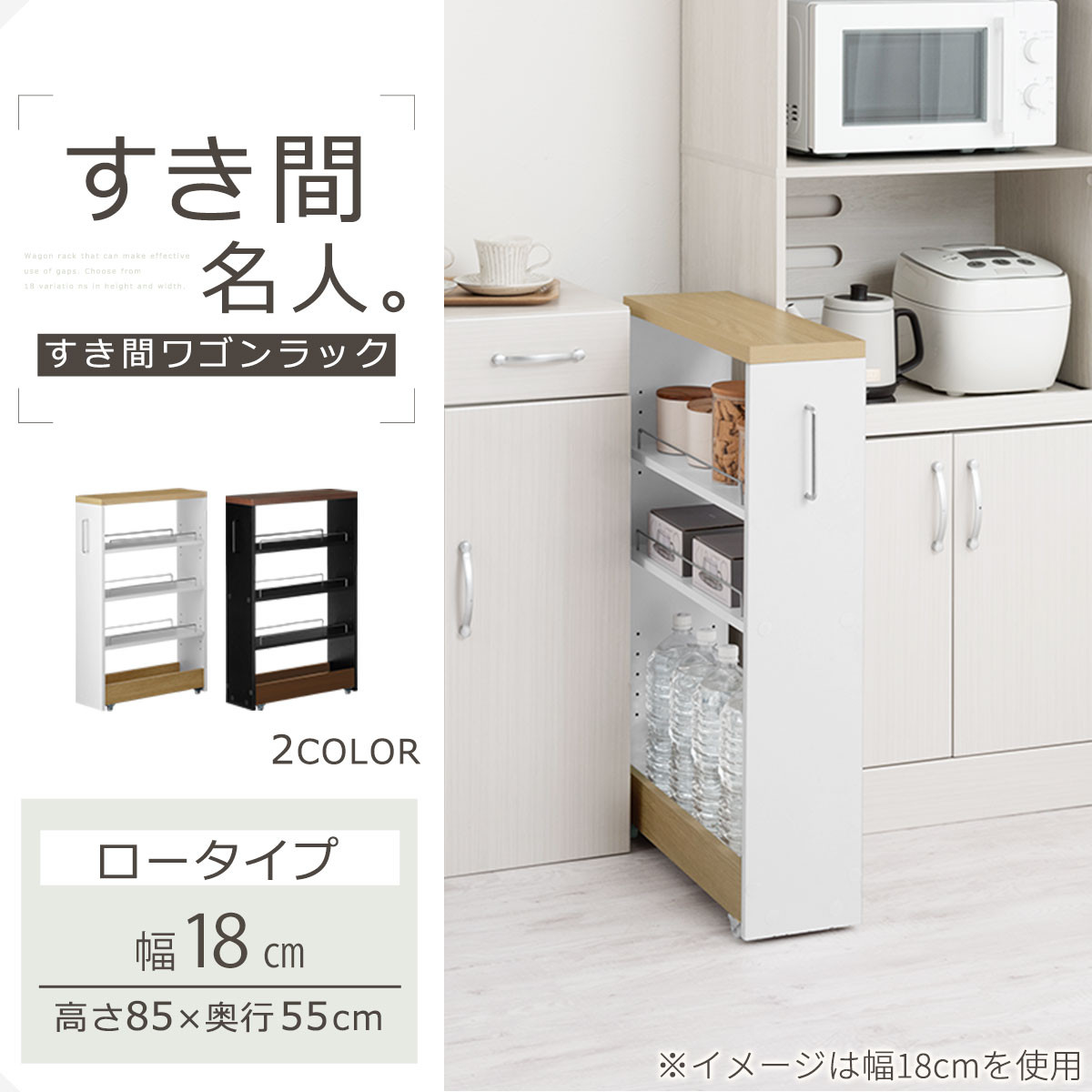 【完成品でお届け】すき間ワゴンラック ロータイプ〔幅18cm・ツートンタイプ〕（オーク×ホワイト）隙間収納 キッチンラック スリム スリムラック キッチン キッチンワゴン 収納 すき間収納 ランドリー KKANRA945188-0-WH1