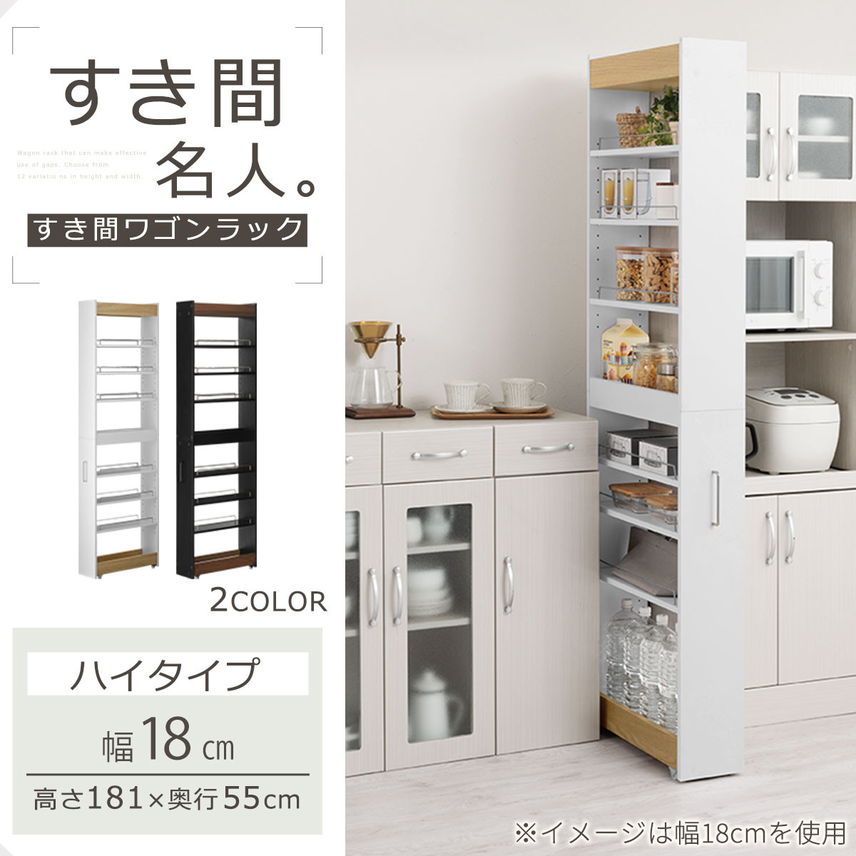 完成品＋設置付き】すき間ワゴンラック ハイタイプ〔幅18cm・ツートン