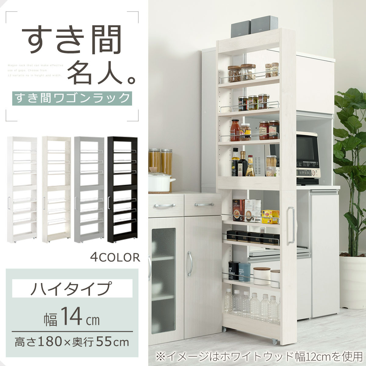 【完成品＋設置付き】すき間ワゴンラック ハイタイプ〔幅14cm〕（ホワイトウッド）隙間収納 キッチンラック スリム スリムラック キッチン キッチンワゴン 収納 すき間収納 ランドリー ラック 9段 KKONRA945057-0-WWA