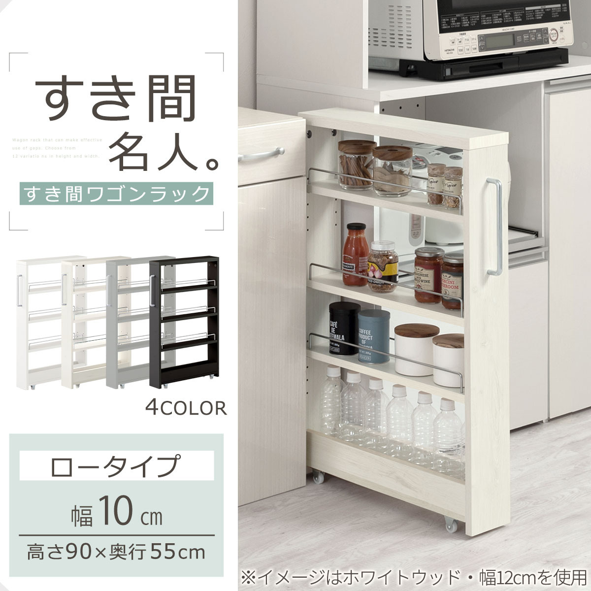 【完成品＋設置付き】すき間ワゴンラック ロータイプ〔幅10cm〕（ブラック）隙間収納 キッチンラック スリム スリムラック キッチン キッチンワゴン 収納 すき間収納 ランドリー ラック 4段 KKONRA945059-0-BK1