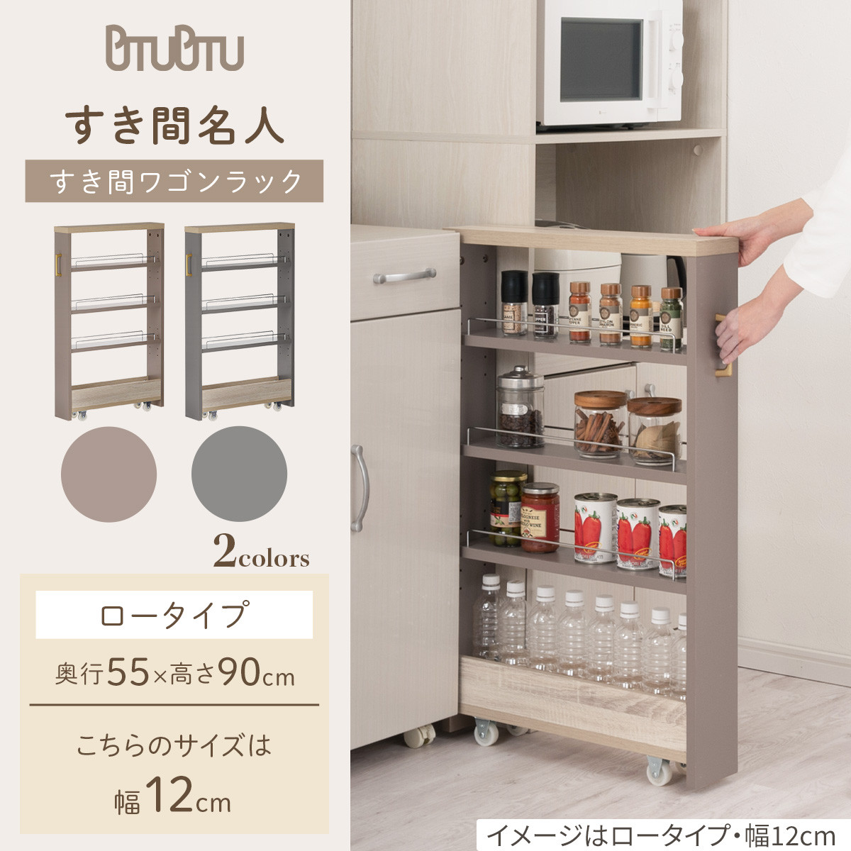 【完成品＋設置付き】すき間 ワゴンラック ロータイプ 幅12cm （グレージュ）キッチン 隙間収納 キャスター付き キッチンワゴン スリム 収納 キッチン隙間ワゴン キッチン隙間家具 ラック KKONRA945068-12-GBE
