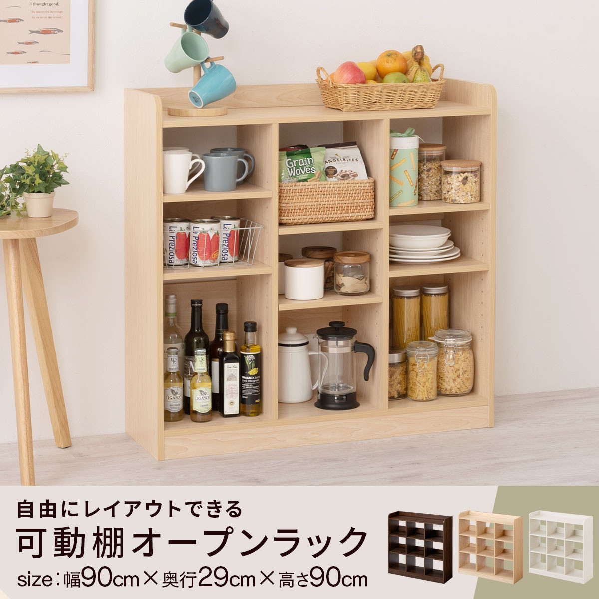 【完成品でお届け】オープンラック（ナチュラル）オープンラック 可動棚 木製 ラック 北欧 スリム ディスプレイラック 本棚 大容量 奥行 30cm 壁面収納 収納 収納棚 おもちゃ収納棚 マンガ収納 LKANRA001213-0-NA