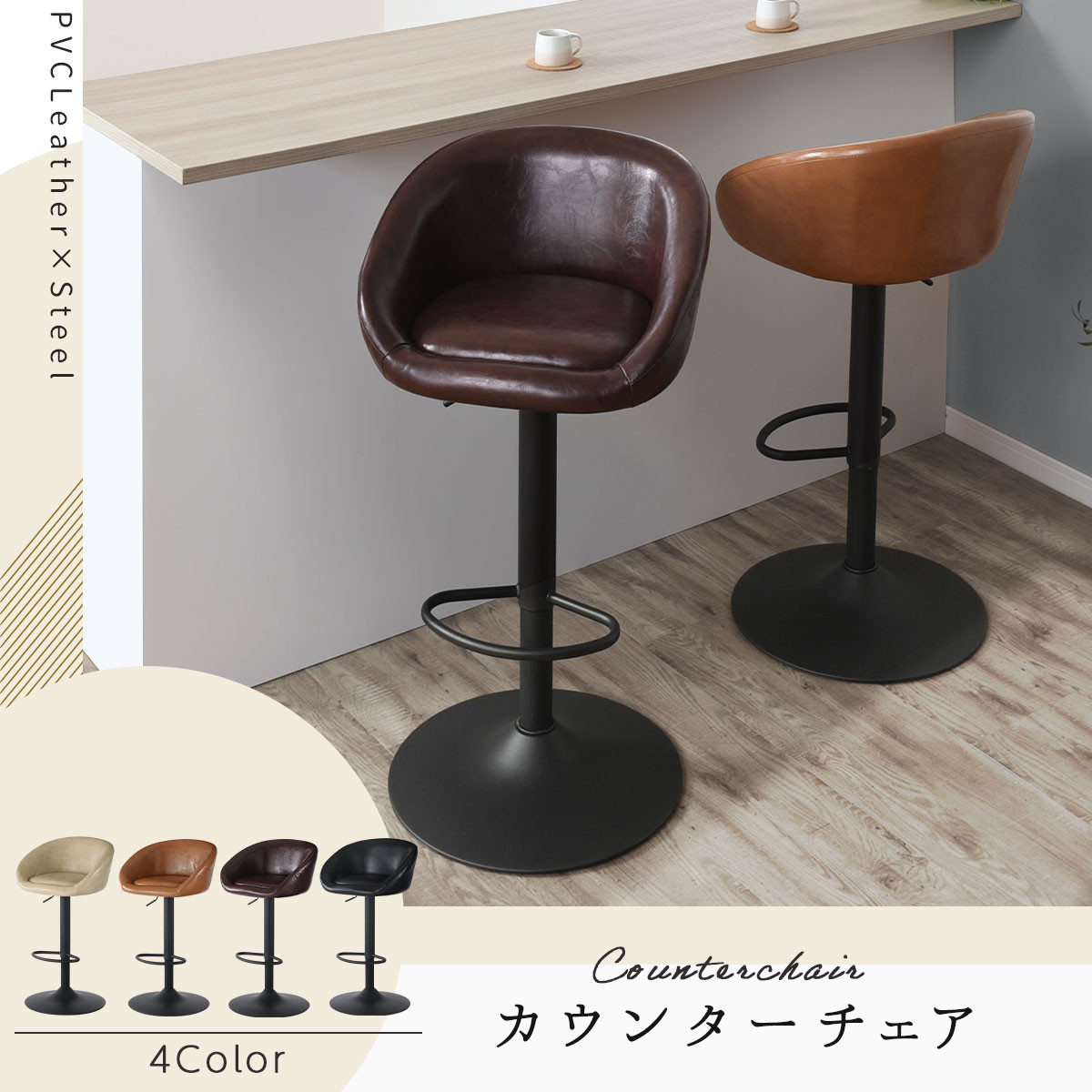 【完成品でお届け】カウンターチェア（アイボリー）カウンターチェア 背もたれ付き カウンター 椅子 ダイニングチェア 回転 肘付 昇降式チェア 昇降 背もたれ 座面高64～85cm バー Bar チェア CKANHR100136-0-IV