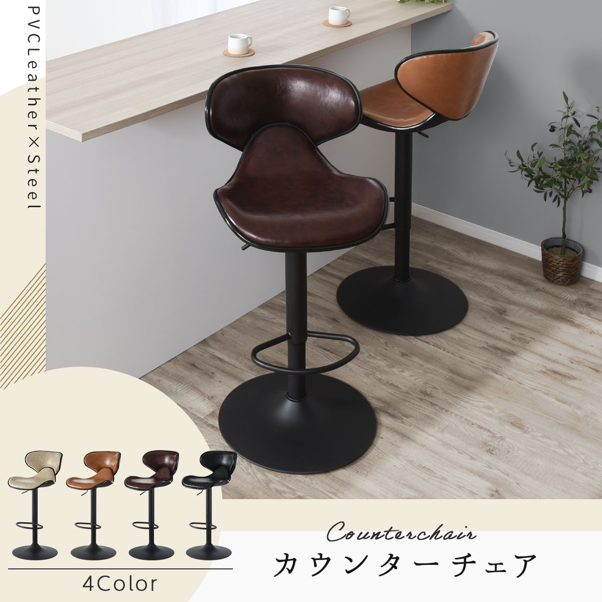 【完成品でお届け】カウンターチェア（ダークブラウン）カウンター チェア おしゃれ 背もたれ付き バーチェア ハイチェア ダイニングチェアー キッチンチェア カウンター椅子 丸椅子 椅子 スツール CKANHR100011-0-DBR