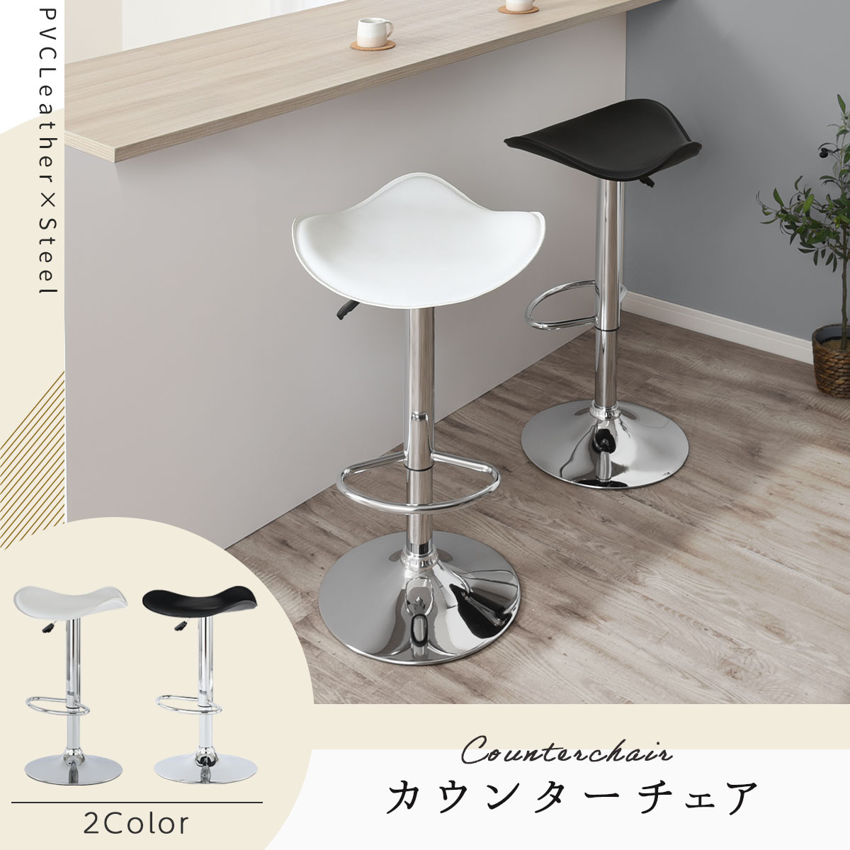 【完成品でお届け】カウンターチェア（ホワイト）カウンター チェア おしゃれ バーチェア イス ダイニングチェア 昇降式チェア 回転 フットレスト カウンターチェア PVC レザー カウンター椅子 いす CKANHR100076-0-WH