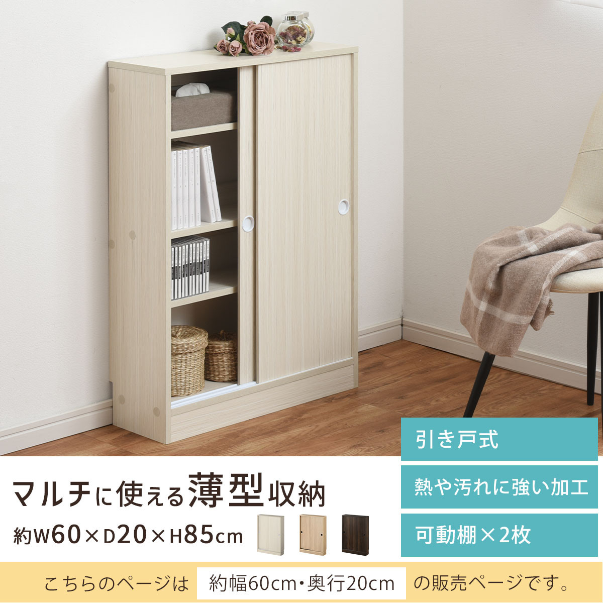 【完成品でお届け】カウンター下収納〔幅60cm・奥行20cm〕（オーク）カウンター 下 収納 幅60cm カウンター下収納 引き戸 薄型 おしゃれ キッチン カウンター下 本棚 スリム 食器棚 KKANRA945041-0-OAK